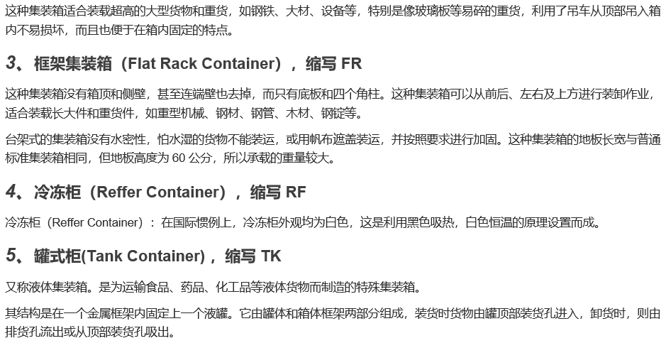 各种集装箱柜尺寸2说明.png